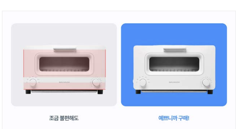조금 불편해도 예쁘니까 구매하는 심미적 사용성 효과